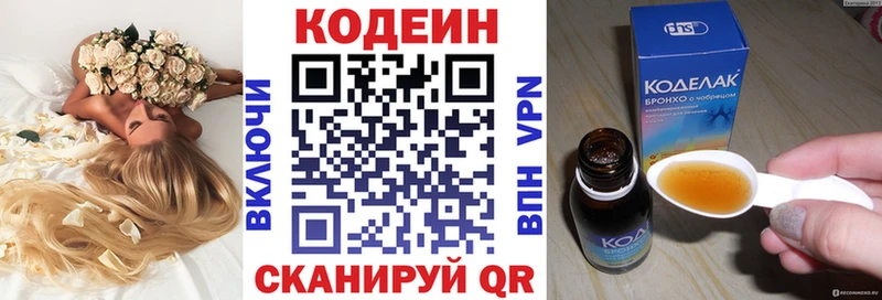 Купить  Курильск  Кодеин напиток Lean (лин) 